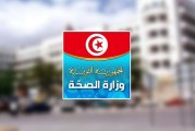 وزارة الصحة: تونس لم تسجل أي إصابة بجدري القردة إلى حد اليوم