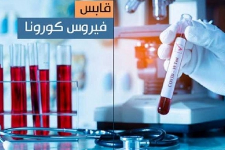 قابس: تسجيل 35 إصابة جديدة بكورونا