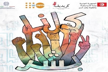 صفاقس: انطلاق النسخة الثانية من مبادرة ‘7 أيام من النشاط لمناهضة العنف ضد المهاجرات’