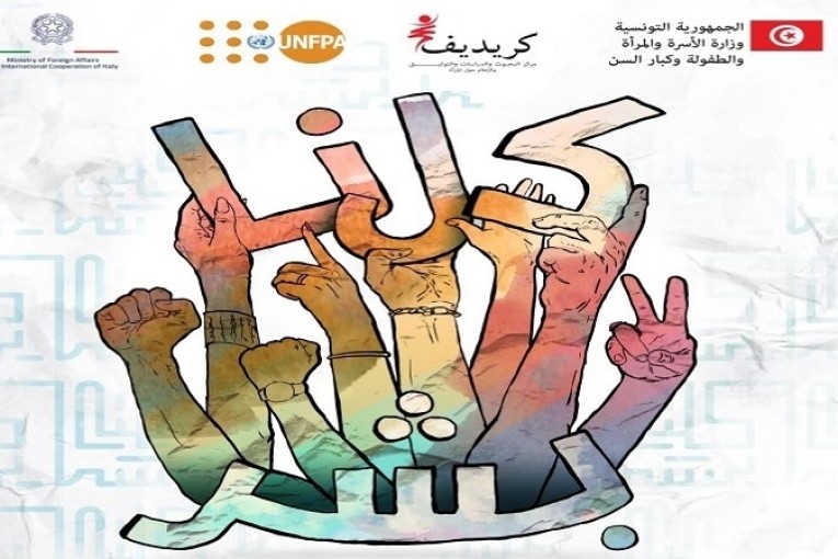 صفاقس: انطلاق النسخة الثانية من مبادرة ‘7 أيام من النشاط لمناهضة العنف ضد المهاجرات’