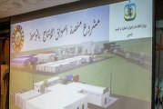 هو الأول من نوعه في المنطقة: الهيئة العربية للإستثمار تزور مشروع منصّة أسواق الانتاج بالوسط
