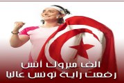 رئيسة الحكومة تهنئ انس جابر إثر تتويجها بلقب بطولة برلين للتنس