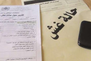 تسجيل 233 حالة غشّ في اليوم الثالث من الباكالوريا
