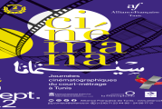 مهرجان سينمانا من 3 إلى 9 سبتمبر المقبل وآخر أجل لتقديم الترشحات يوم 30 جوان الحالي