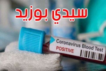 سيدي بوزيد: تسجيل 45 إصابة جديدة بفيروس كورونا