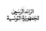 الرائد الرسمي: قرار انتزاع أرض لاستكمال ربط تطاوين بالطريق السيارة