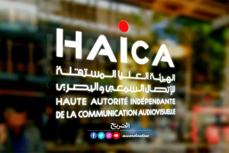 الهايكا تدعو إلى تحييد المنابر الإعلامية واحترام التعدّدية