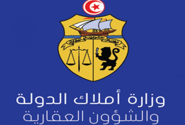 وزارة املاك الدولة تمدد آجال الاستشارة العمومية حول خدماتها الادارية الى 15 جويلية 2022