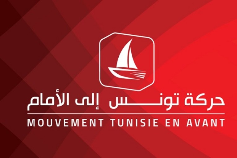 ‘ندوة وزارة الداخلية': حركة تونس إلى الأمام تدعو إلى التحلّي باليقظة وحماية الوحدة الوطنية