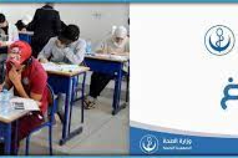 وزارة الصحة: توفير أفضل الظروف لـ7 تلاميذ يجتازون إمتحان الباكالوريا في المستشفيات