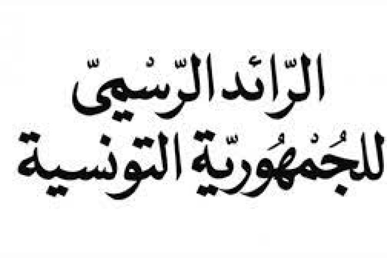 نُشر بالرائد الرسمي.. أمر رئاسي حول تفاصيل البرنامج الخصوصي للإحالة على التقاعد المبكّر