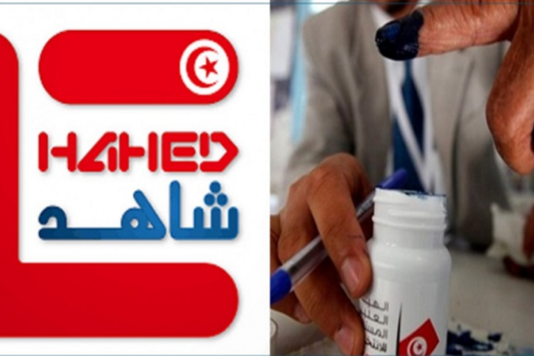 انطلاق الورشات التكوينية لمرصد شاهد لمراقبة الإنتخابات و دعم التحولات الديمقراطية الخاصة بملاحظي الإستفتاء