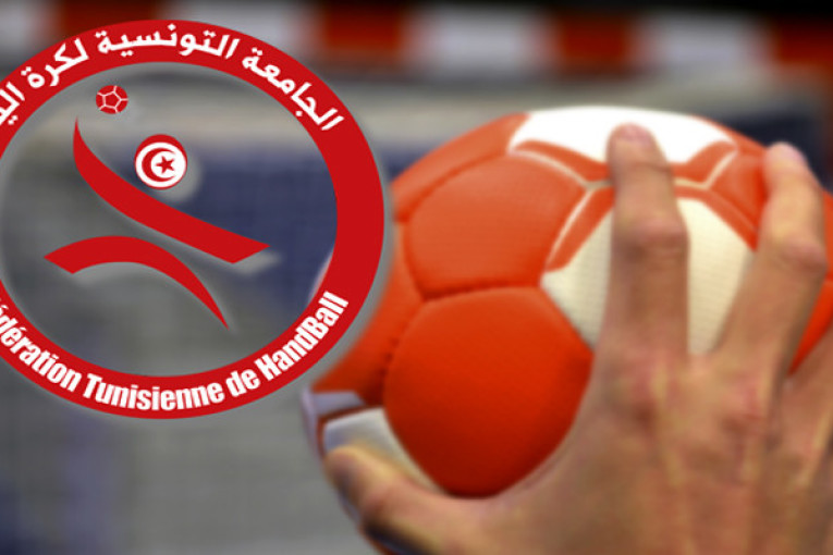 كرة اليد: تونس تنظّم بطولة أفريقيا للأندية البطلة رجال و سيدات