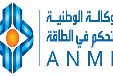 الوكالة الوطنية للتحكم في الطاقة تطلق تظاهرة “صيف التحكم في الطاقة 2022″