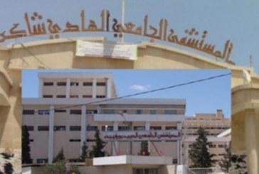صفاقس: إحداث وحدة علاج قصور القلب بقسم القلب بالمستشفى الجامعي الهادي شاكر