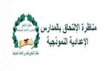 غدا: انطلاق التسجيل للحصول على نتائج ‘السيزيام’ عبر الـSMS