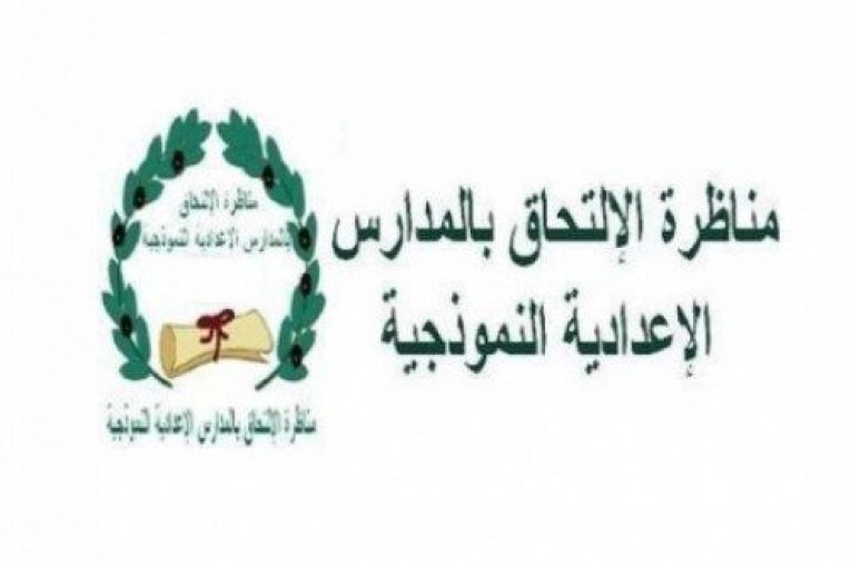 غدا: انطلاق التسجيل للحصول على نتائج ‘السيزيام’ عبر الـSMS