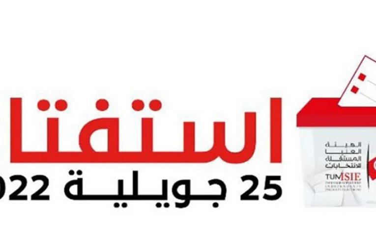 استفتاء 25 جويلية: التمديد في آجال فترة تحيين مراكز الاقتراع