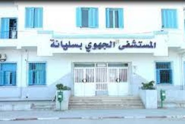 سليانة: تدعيم المستشفى الجهوي بـ10 أطباء اختصاص