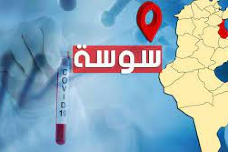 سوسة-كورونا: اعادة فتح مراكز التحاليل السريعة بكافة المعتمديات