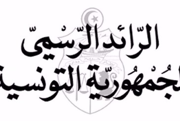 صدر بالرائد الرسمي: أمر رئاسي يتعلق بنظام “أمد”