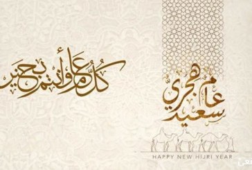 عطلة بيوم بمناسبة رأس السنة الهجرية