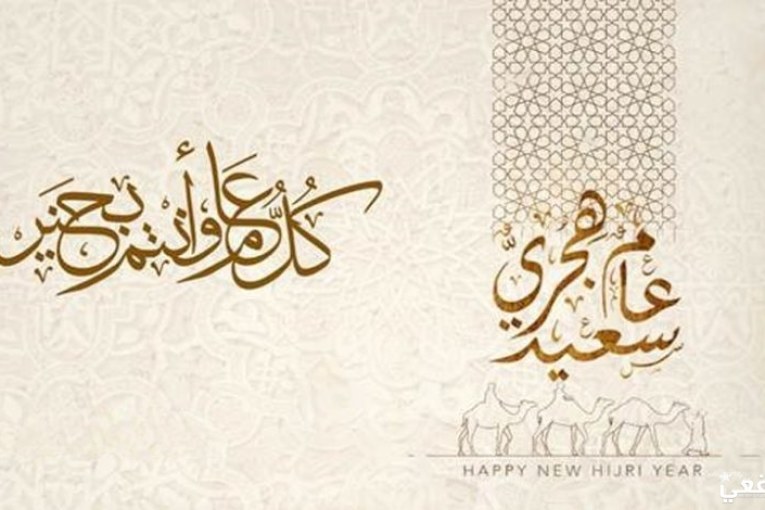 عطلة بيوم بمناسبة رأس السنة الهجرية