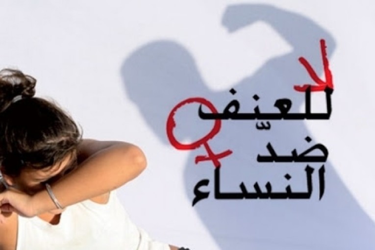 العنف ضد المرأة: 2484 معنفة .. الزوج المتهم الأول وعاملات ضحايا المشغل
