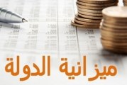 خلال السداسي الأول من 2022: عجز الميزانية يبلغ 470.8 مليون دينار