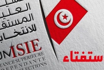 هيئة الإنتخابات تدعو المشاركين في حملة الاستفتاء لاحالة عدد من الوثائق على دائرة المحاسبات