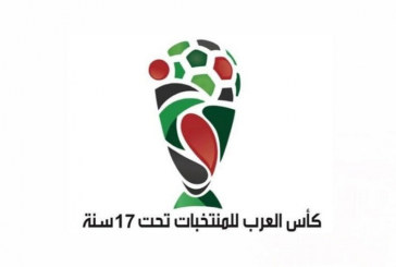 كأس العرب للناشئين: قائمة المنتخب الوطني
