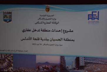 قلعة الأندلس: تهيئة 460 هكتارا للتدخّل العقاري بحسيان