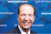 مالباس: البنك الدولي سيبقى شريكا دائما وملتزما للقارة الافريقية