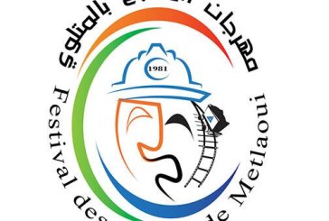 إلغاء الدّورة 33 لمهرجان المناجم بالمتلوي