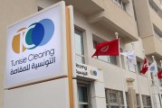 التونسية للمقاصة تدعو الشركات المدرجة بالبورصة للحصول على معرف الكيان القانوني المعترف به دوليا