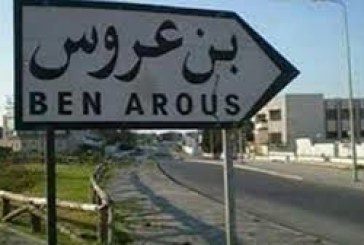 بن عروس: انطلاق نشاط مركز العمل عن بعد بحمام الأنف