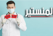 المنستير: حالة وفاة و27 إصابة جديدة بكورونا
