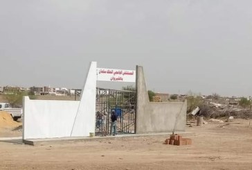 وزارة الصحة توضّح بخصوص أشغال مستشفى “الملك سلمان” بالقيروان