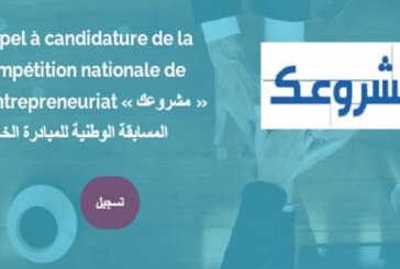 المسابقة الوطنية للمبادرة الخاصة: إعادة فتح باب التّسجيل من 24 إلى 31 أوت الجاري