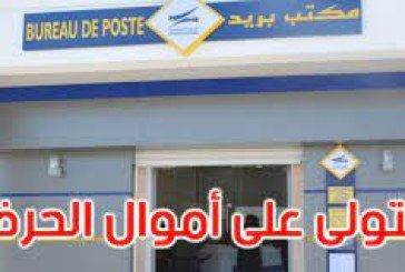 يقودها رئيس مكتب بريد.. الاطاحة بشبكة لاختلاس أموال الحرفاء المودعة