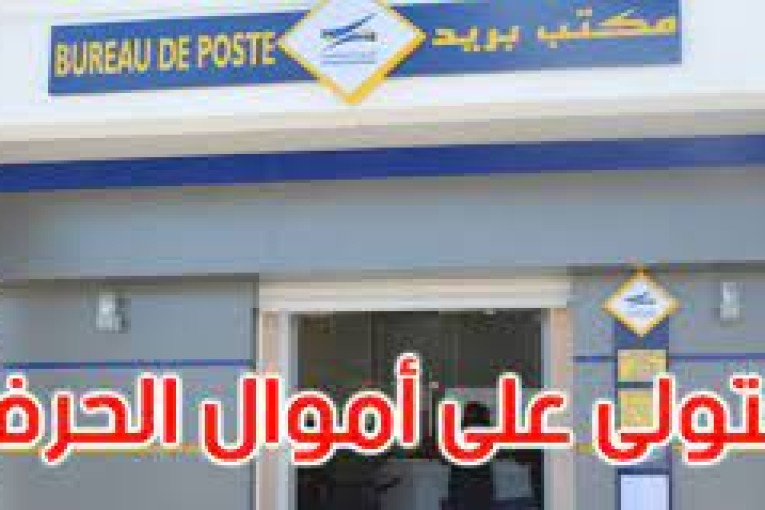 يقودها رئيس مكتب بريد.. الاطاحة بشبكة لاختلاس أموال الحرفاء المودعة