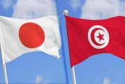 اليابان يوافق على منح تونس تمويلا بـ100 مليون دولار للتخفيف من آثار كورونا