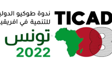 تيكاد 8: مدينة العلوم بتونس تحتضن تظاهرات علمية يؤثثها خبراء وشخصيات علمية من تونس واليابان ودول افريقية