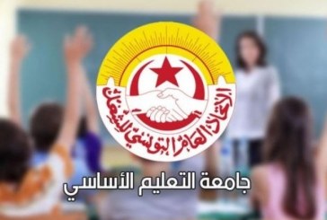 جامعة التعليم الأساسي ترفض تعيينات وزارة التربية وتدعو إلى التجند لمواجهة سياسات الإقصاء