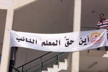 سليانة: معلّمون نواب يغلقون مندوبية التربية