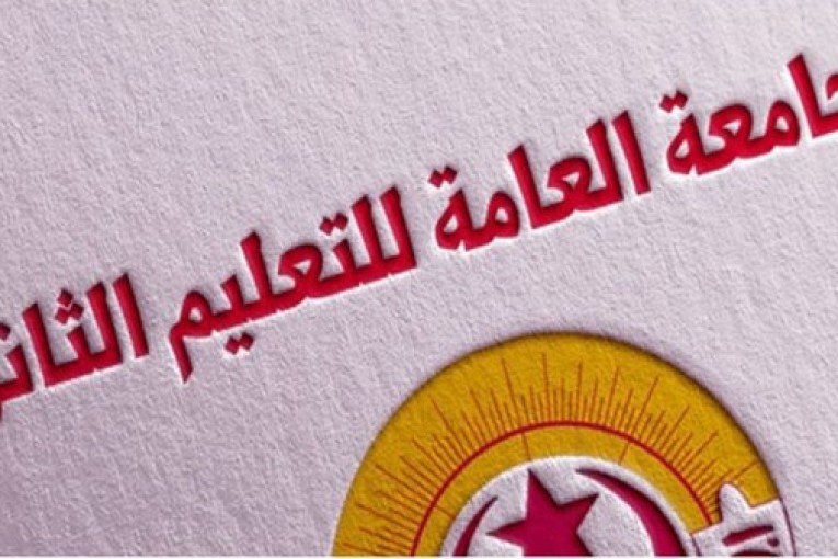 جامعة التعليم الثانوي تقرر تنفيذ وقفة احتجاجية يوم العودة المدرسية وتهدد بحجب أعداد الثلاثي الأوّل