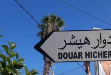 مموّل بما يناهز 170 ألف دينار ولفائدة 30 شاب وشابة: انطلاق برنامج ‘أنت تقرّر’ بدوار هيشر