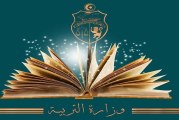 السنة الدارسية 2022-2023: برامج وكتب جديدة لعدد من المستويات الدراسية في إطار اعتماد الاصلاحات البيداغوجية