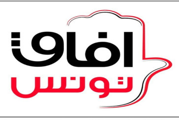 حزب آفاق تونس يُعلن عدم مشاركته في الانتخابات التشريعية ويدعو إلى رئاسية مبكرة