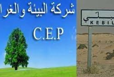 قبلي: وزارة الصناعة تتعهد بصرف الاجور المتخلدة لعملة شركة البيئة والغراسات والبستنة